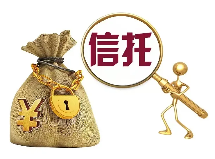 信托产品