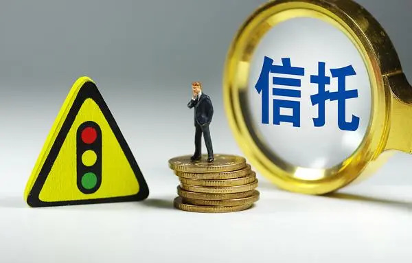 信托